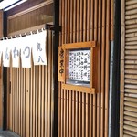 丸八とんかつ店 本店 - 
