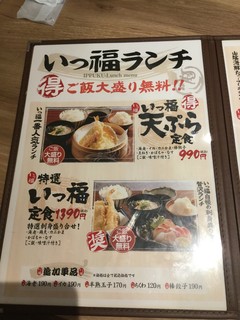 天ぷら海鮮いっ福神戸北店 - 