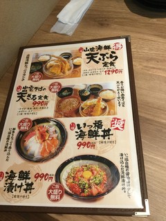 天ぷら海鮮いっ福神戸北店 - 