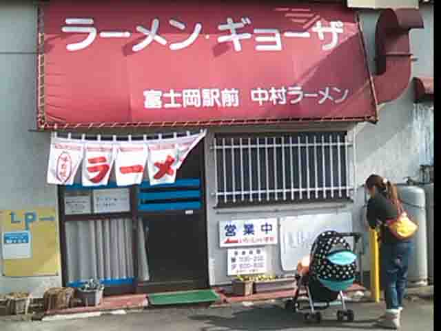 中村ラーメン name=