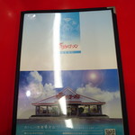 くるまやラーメン - 