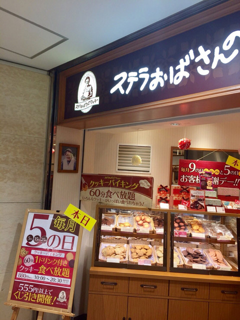 ステラおばさんのクッキー あべのキューズモール 阿倍野 洋菓子 その他 食べログ