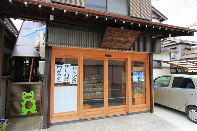 御菓子所 小松屋 碧南中央 和菓子 食べログ