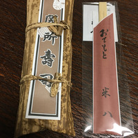 割烹 鮨 米八 - 安宅乃関所寿司