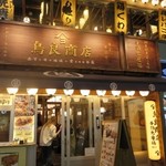 鳥良商店 - 