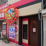 Kurosaki Izakaya Sushitenya - 