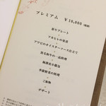 銀座 飛雁閣 - ランチでもプレミアム