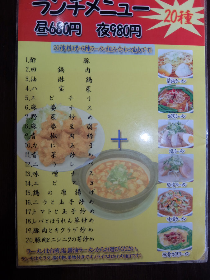 台湾料理 龍府 name=
