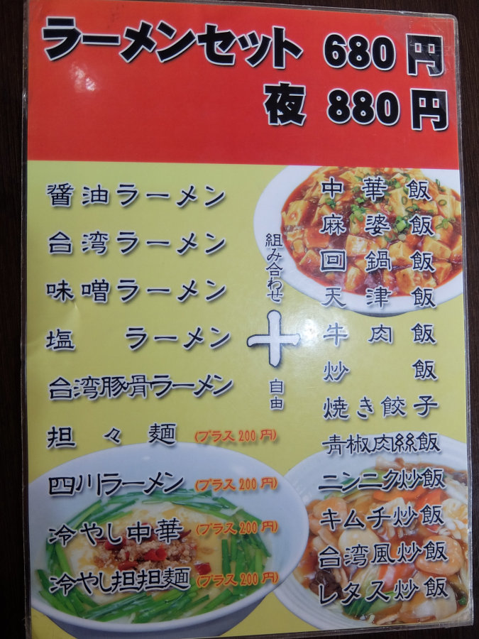 台湾料理 龍府 name=
