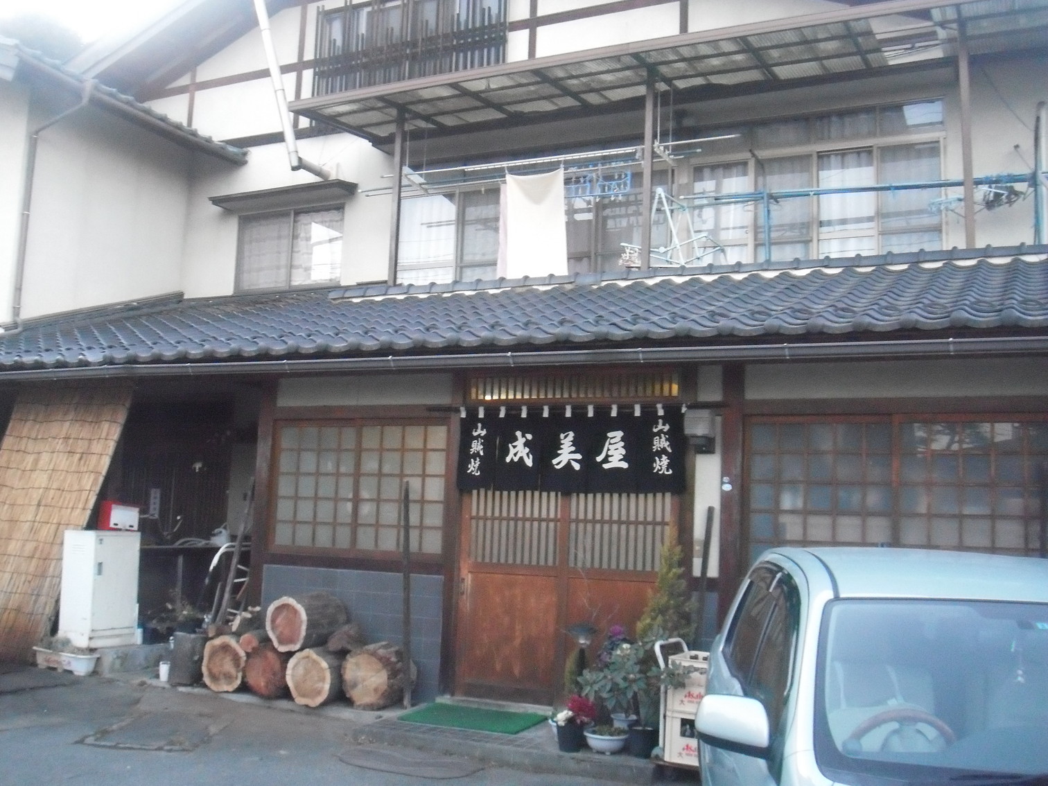 成美屋 name=