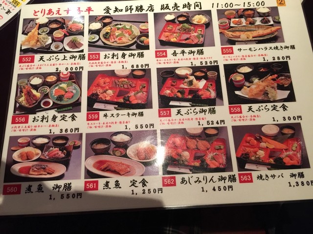 超 豊富なランチメニュー By Peanu 閉店 とりあえず吾平 愛知師勝店 西春 居酒屋 食べログ 超 豊富なランチメニュー By Peanu 閉店 とりあえず吾平 愛知師勝店 西春 居酒屋 食べログ