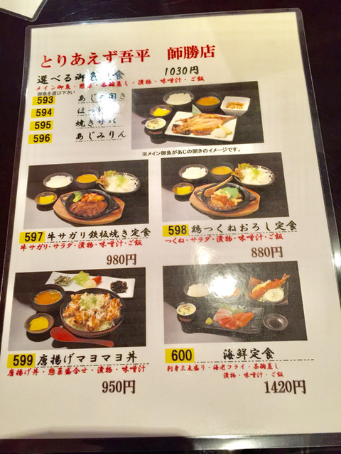 超 豊富なランチメニュー By Peanu 閉店 とりあえず吾平 愛知師勝店 西春 居酒屋 食べログ 超 豊富なランチメニュー By Peanu 閉店 とりあえず吾平 愛知師勝店 西春 居酒屋 食べログ