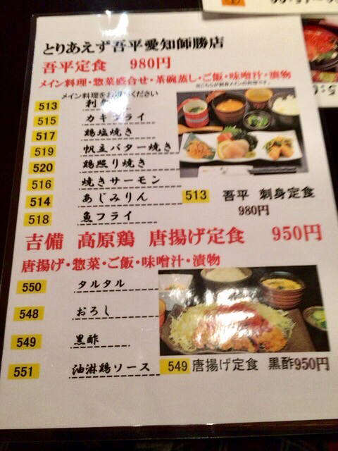 超 豊富なランチメニュー By Peanu 閉店 とりあえず吾平 愛知師勝店 西春 居酒屋 食べログ 超 豊富なランチメニュー By Peanu 閉店 とりあえず吾平 愛知師勝店 西春 居酒屋 食べログ