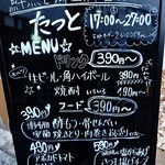 鮮魚と郷土料理の店 たつと - 