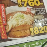 おおぎやラーメン - 