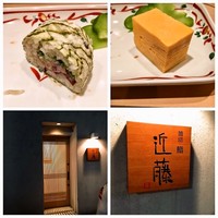 鮨 近藤 - 