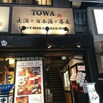 TOWA 麦酒と日本酒と蕎麦 - 