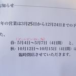 風遊斎 - ゴールデンウィークの休み