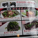 焼肉ハウス 明洞 - メニュー（お勧め）