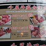 焼肉ハウス 明洞 - メニュー（千屋牛の盛り合わせ）