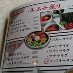 焼肉ハウス 明洞 - メニュー（キムチ・サラダ）