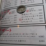 焼肉ハウス 明洞 - メニュー（スープ+デザート）