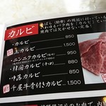 焼肉ハウス 明洞 - メニュー（カルビ）