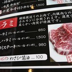 焼肉ハウス 明洞 - メニュー（ハラミ）