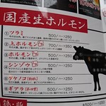 焼肉ハウス 明洞 - メニュー（国産生ホルモン）