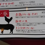 焼肉ハウス 明洞 - メニュー（鶏・豚）