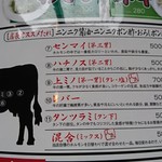 焼肉ハウス 明洞 - メニュー（店長おすすめ）