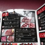 焼肉ハウス 明洞 - メニュー（タン）