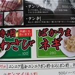 焼肉ハウス 明洞 - メニュー（専用わさび・ネギ）