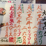 若富 - 本日のメニュー