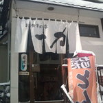 キッチン一力 - 入口です。