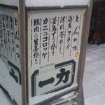 キッチン一力 - 看板です。