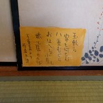 山田屋 - お部屋の襖