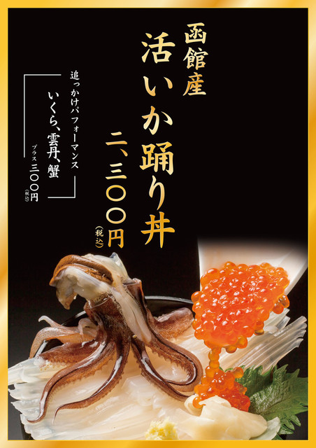 Seafood Ya Otaru Isozushi