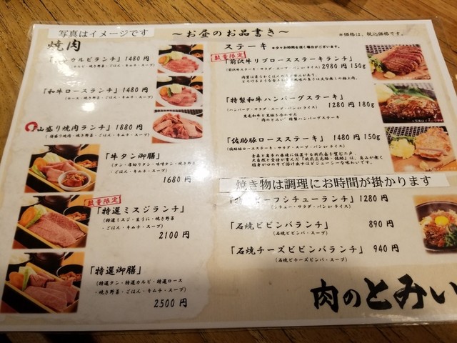 ランチのカルビ定食はありえない By Kogutan 肉のとみい 船橋店 南船橋 焼肉 食べログ