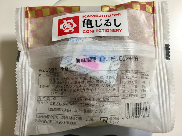 亀印本舗 イトーヨーカドー日立店 name=