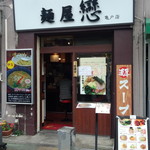 麺屋 戀 - お店外観