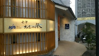 Hokuriku Sushi Izakaya Kanazawa Aenokaze - 