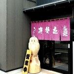 手打蕎麦 きふね - 店舗入り口