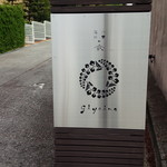 グリシーヌ - 外観