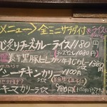 カレー屋アカマル - 2017/4