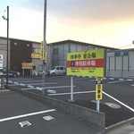 Ryugasaki Purazahoteru Shikitei - 宴会場専用駐車場