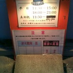 麺屋 高橋 - 【2011年01月】営業時間変更のご案内です。