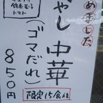 らーめん もんつきかかか - 