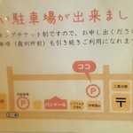 パンドール - 【2017.04】駐車場の案内