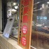 牛たん 荒 八重洲店